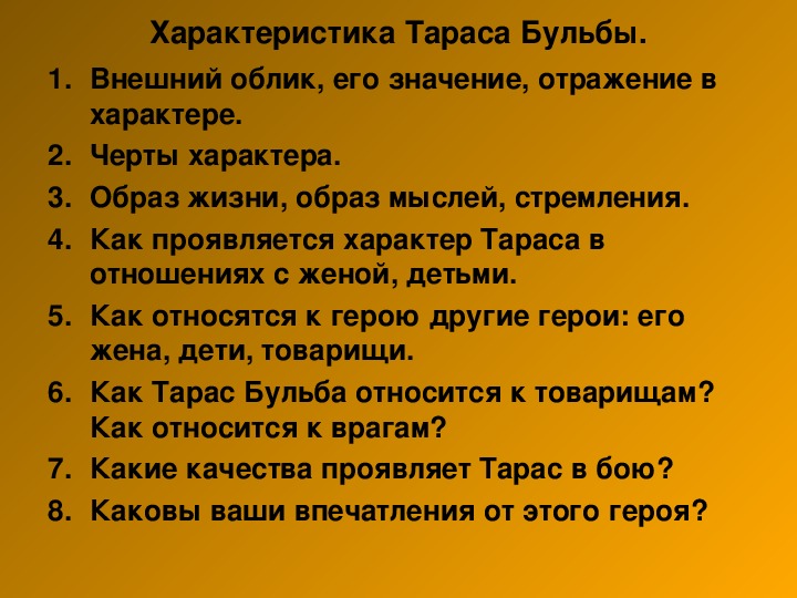 План характеристики литературного героя 7 класс тарас бульба