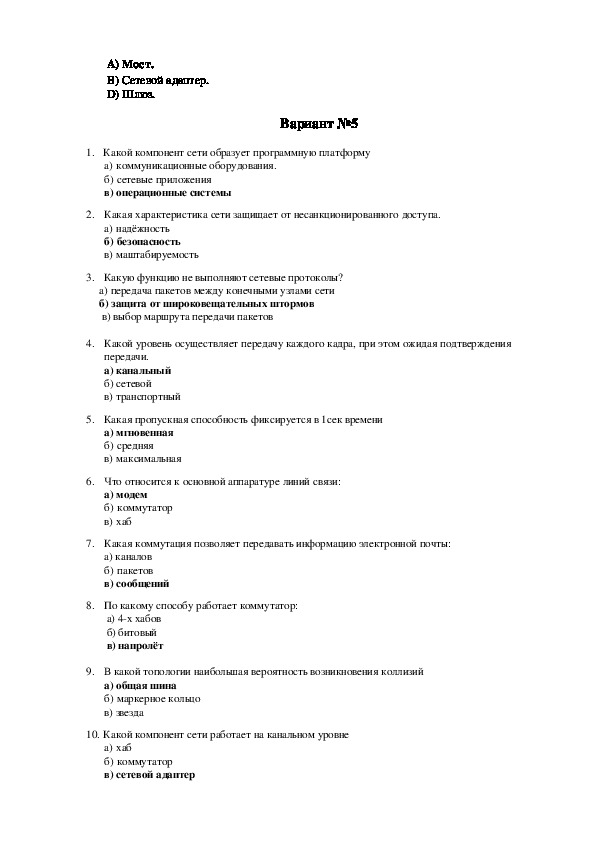 Тест на тему информатика. Тест по компьютерным сетям. Тест компьютерные сети с ответами.