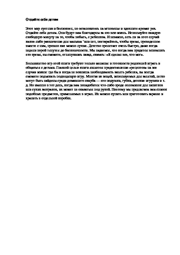 Обложка для материала Отдайте себя детям