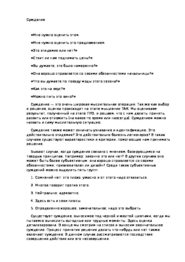 Обложка для материала Суждение