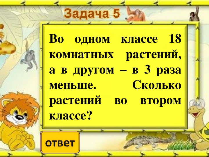 Задачи на увеличение и уменьшение числа в несколько раз 2 класс перспектива презентация