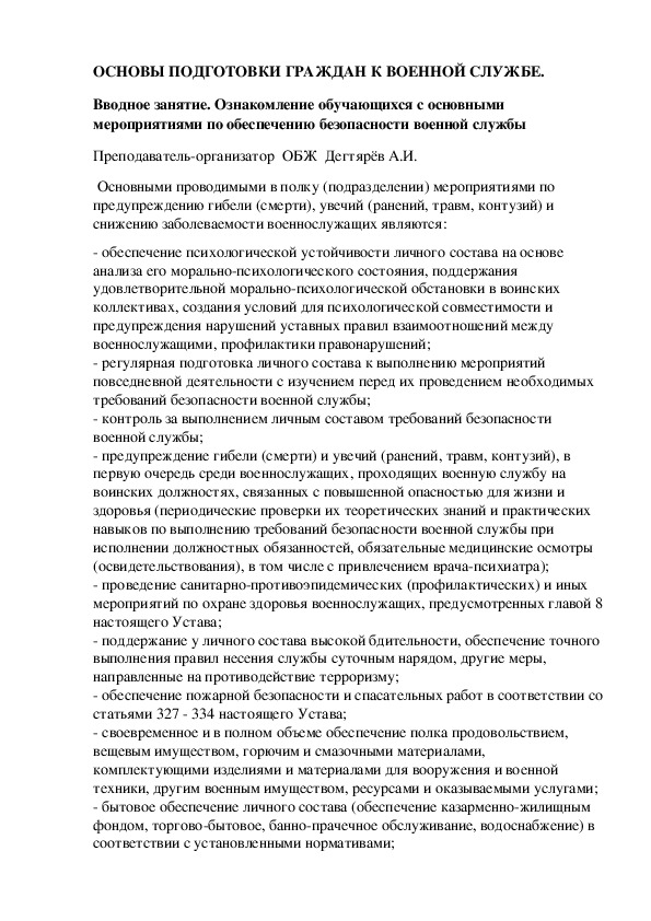 Обложка для материала Методическая разработка урока по ОБЖ. Вводное занятие. Ознакомление обучающихся с основными мероприятиями по обеспечению безопасности военной службы. (10 класс)