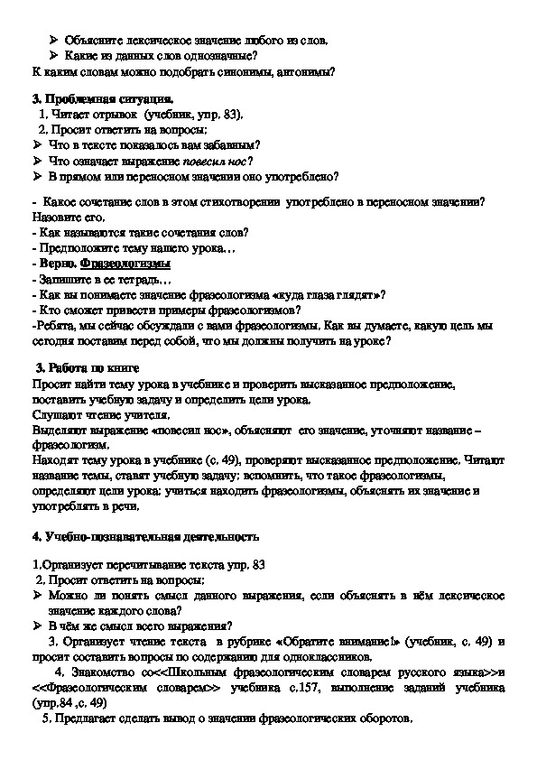 Технологическая карта лексическое значение слова 4 класс