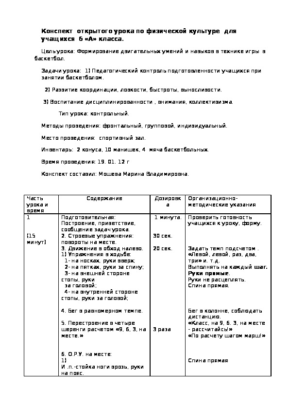 План конспект 7 класс гимнастика