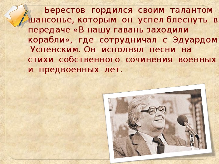 Берестов биография 2 класс презентация