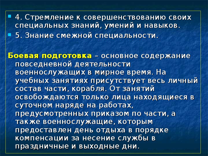 Военнослужащий специалист своего дела обж 11 класс презентация