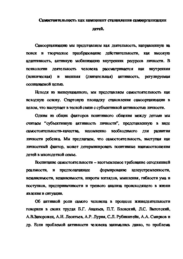 Обложка для материала Самостоятельность как компонент становления самоорганизации детей.