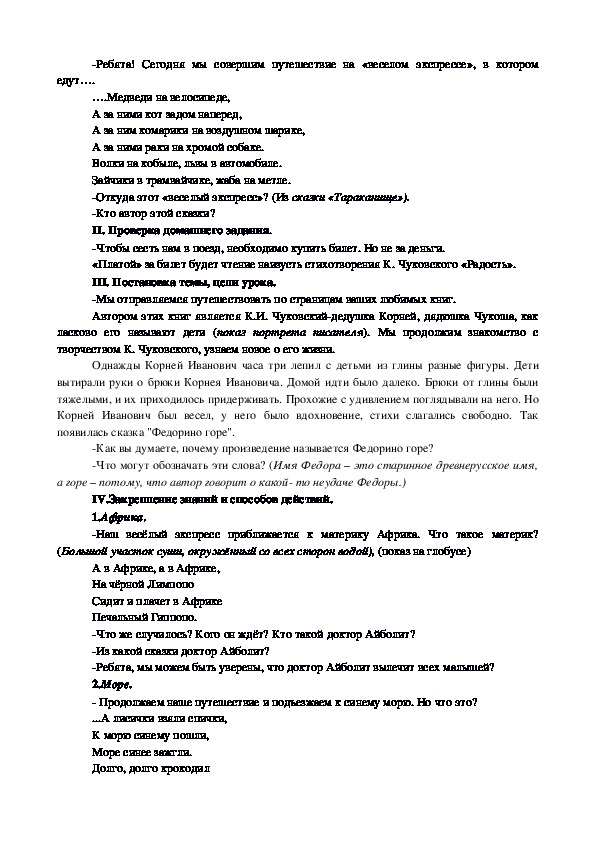 Конспект урока по чтению 2 класс. Федорино горе план 2 класс литературное чтение. Литературное чтение 2 класс 2 часть Федорино горе. Литературное чтение 2 класс Федорино горе ответы. Литературное чтение 2 класс Федорино горе.