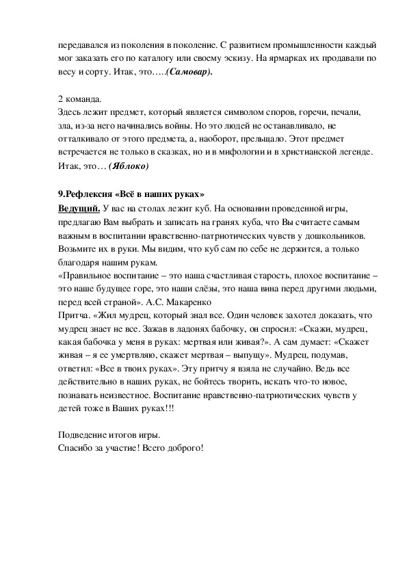 Разработка плана интерактивного семинара для родителей