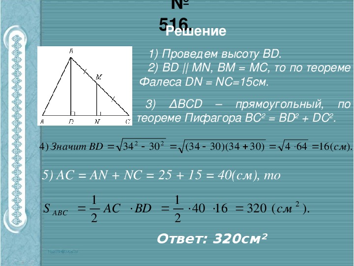 Презентация по геометрии на тему "Площадь" (8 класс)