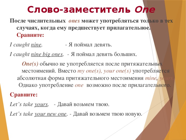 Функции слова one ones