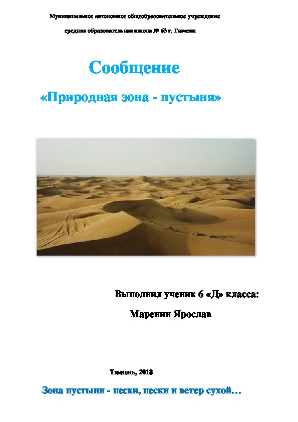 Доклад по географии на тему "Природная зона - пустыня"(6 класс, география)