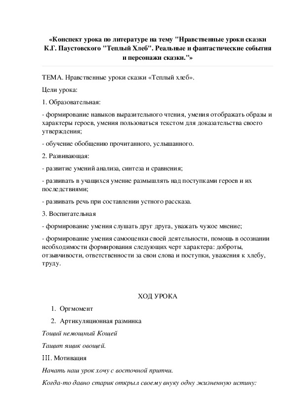 Мероприятия к юбилею Константина Паустовского в библиотеке