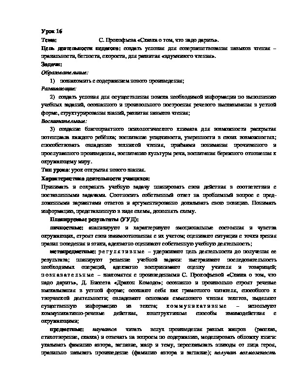 Обложка для материала С. Прокофьева «Сказка о том, что надо дарить».