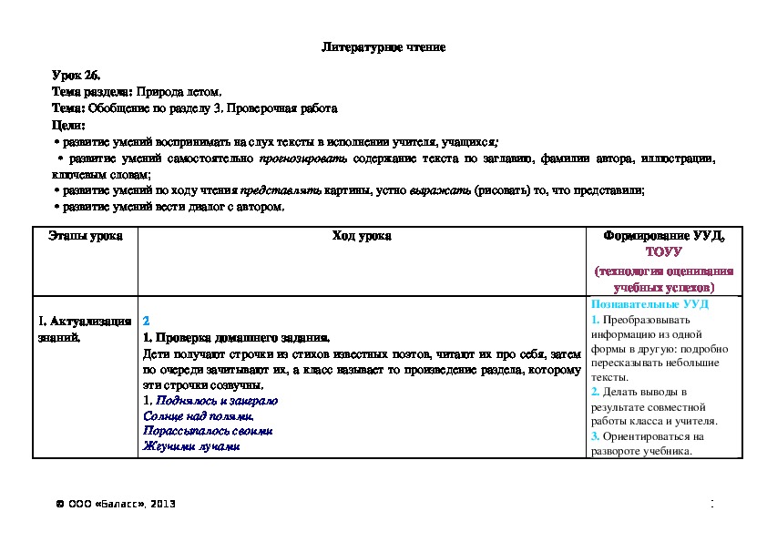 Обложка для материала Обобщение по разделу 3. Проверочная работа