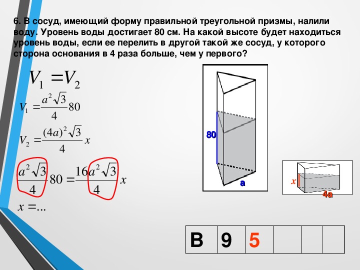 В сосуд имеющий форму правильной треугольной призмы