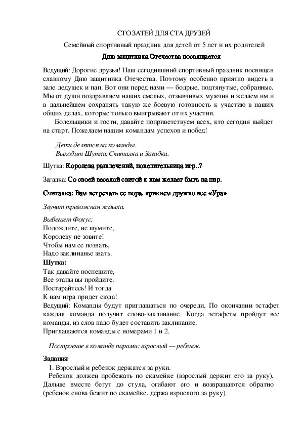 Обложка для материала СТО ЗАТЕЙ ДЛЯ СТА ДРУЗЕЙ