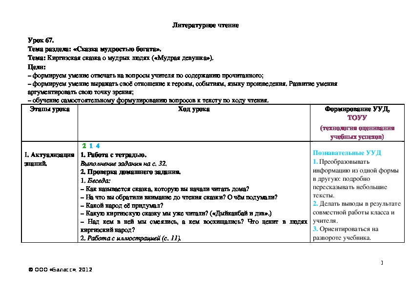 План к сказке мудрая девушка