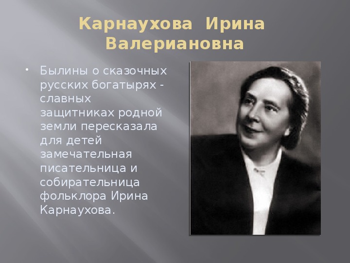 Песня называется валим. Детский писатель Корнаухова. Фото Вали Карнауховой 2023.