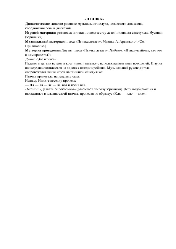 Обложка для материала Игра "Птичка"