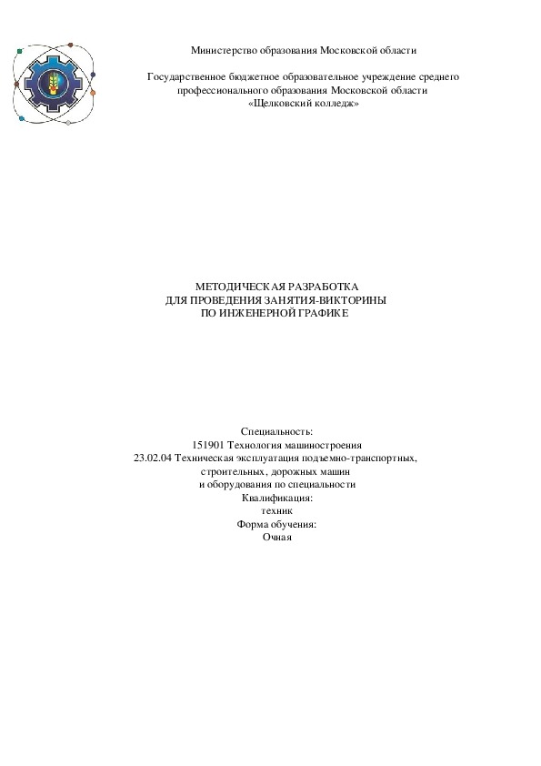 Обложка для материала Разработка открытого урока по инженерной графике "занимательная инженерная графика"