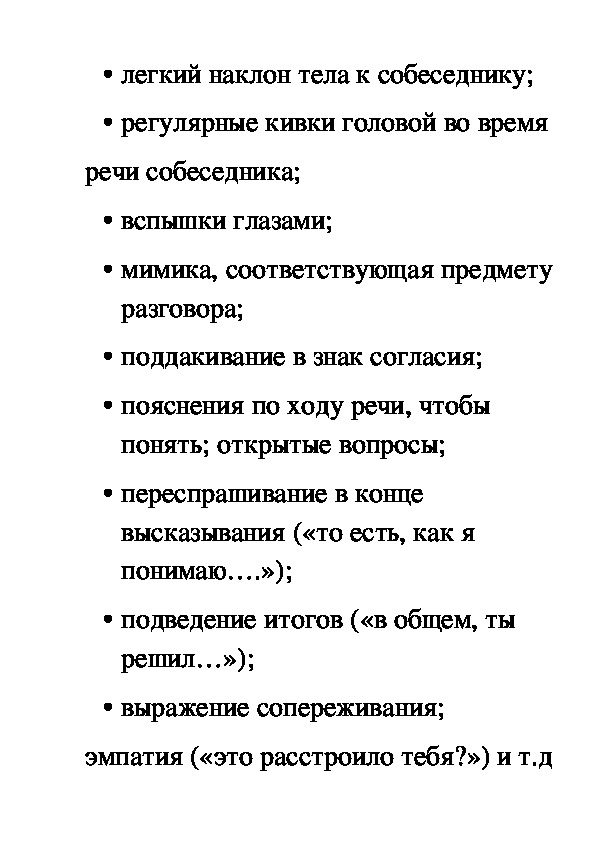 Презентация для собрания в ДОУ "Методы активного слушания" (старший дошкольный возраст)