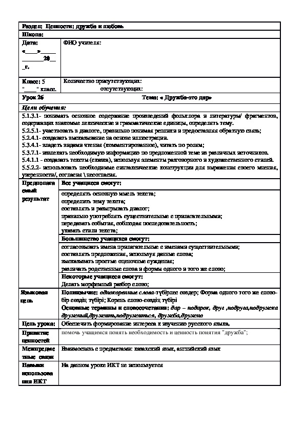 Обложка для материала Русская литература 5 класс (обновленка)  Тема: « Дружба-это дар»
