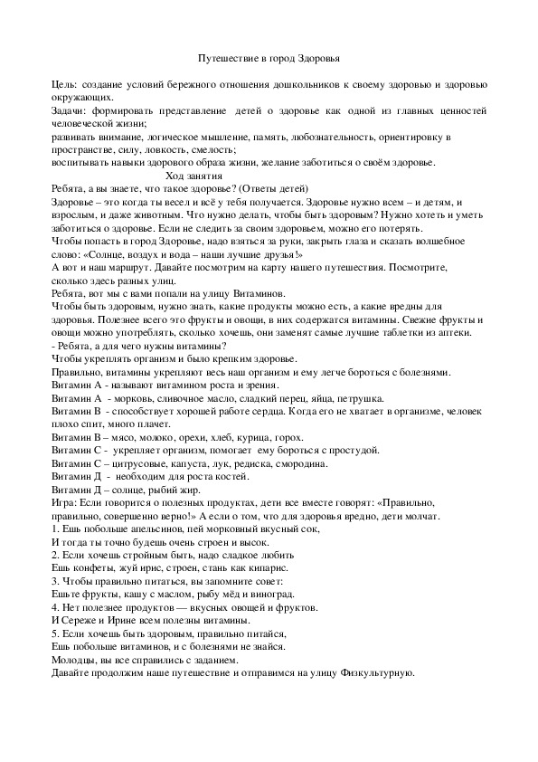 Обложка для материала Путешествие в город Здоровья.