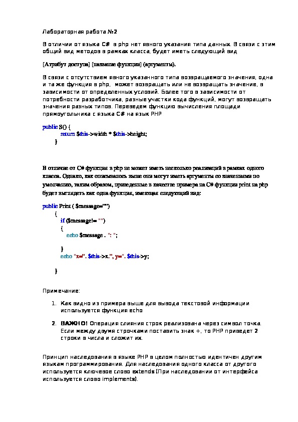 Лабораторная работа №3 PHP