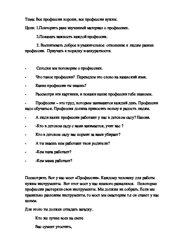 Обложка для материала Профессии