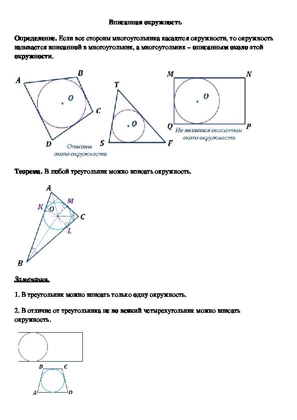 Вписанная окружность в четырехугольник задачи на готовых чертежах