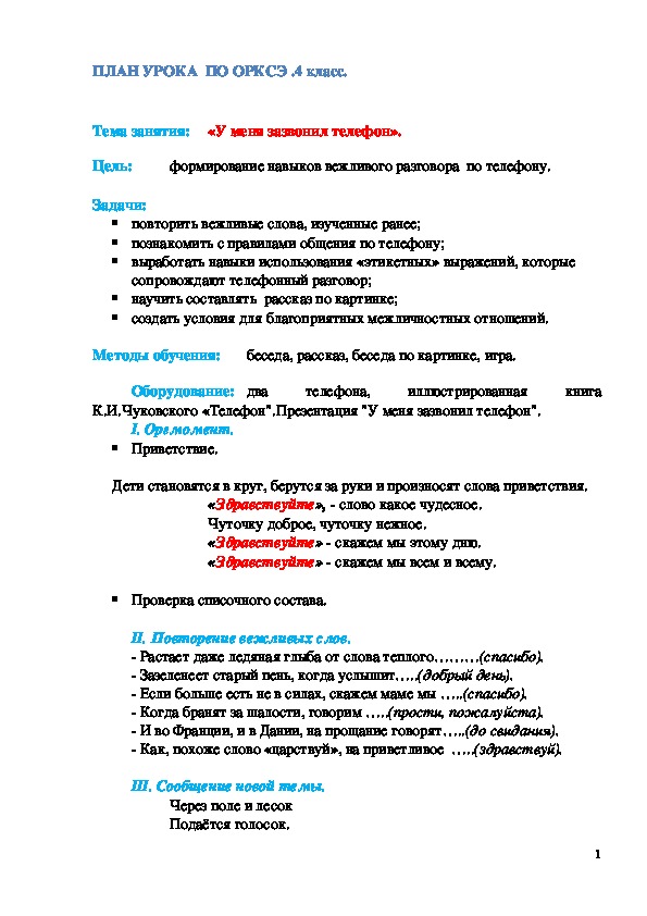 Обложка для материала План-конспект урока "У меня зазвонил телефон" 4 класс