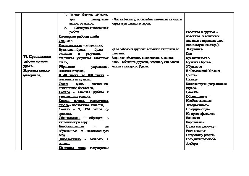 Составить план ильины три поездочки поэтический вариант