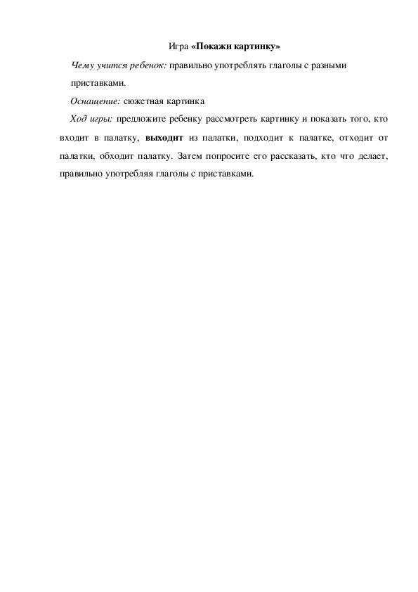 Обложка для материала Игра по теме "День защитника отечества"  - «Покажи картинку» (старшая группа)