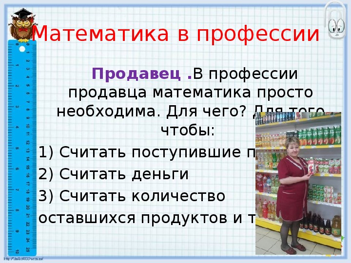 Математика в профессии моих родителей проект