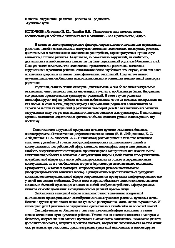 Обложка для материала Влияние   нарушений   развития   ребенка на   родителей.  Аутичные дети.
