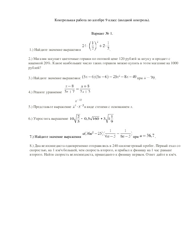 Контрольные работы по алгебре в 9 классе.