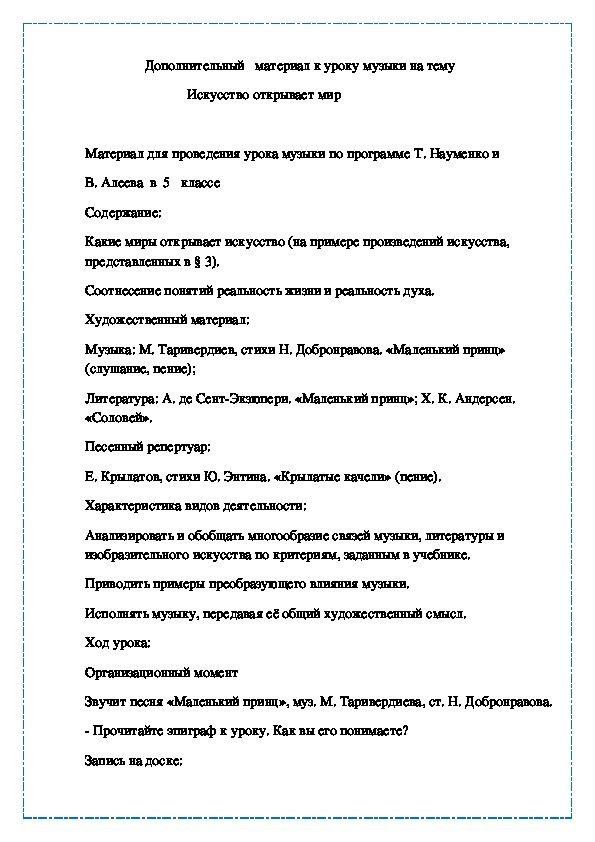 Искусство открывает мир
