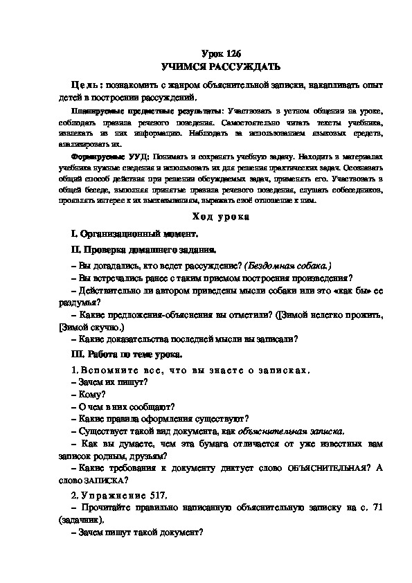 Обложка для материала Конспект урока по теме: УЧИМСЯ РАССУЖДАТЬ(4 класс)