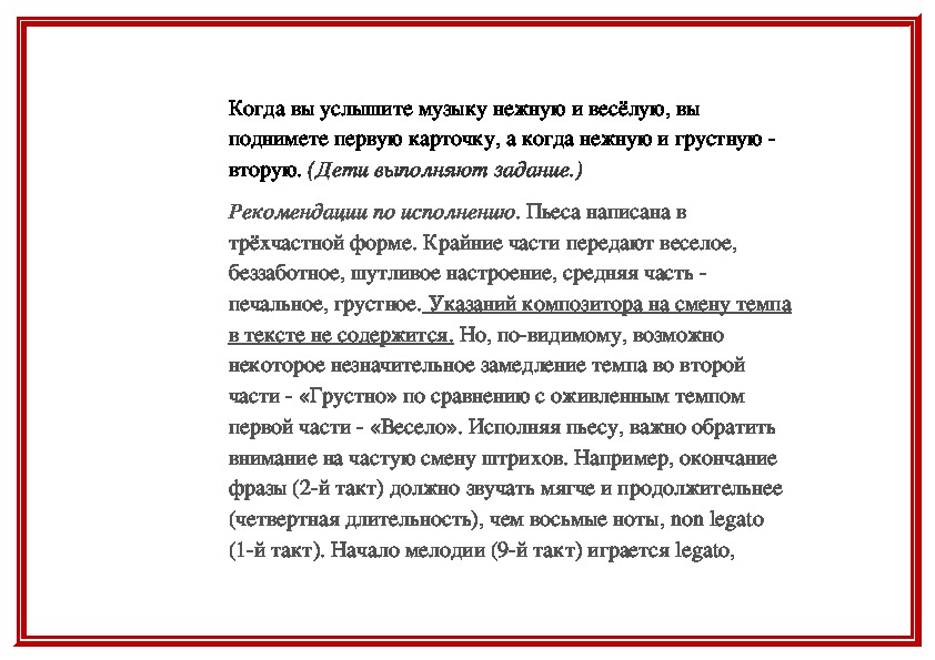 Грустно веселая песня. Весёлое грустное Бетховен текст. Пьеса Бетховена весело грустно. Л. Бетховен. «Весело - грустно» описание. Веселая грустная Бетховен музыкальная форма.