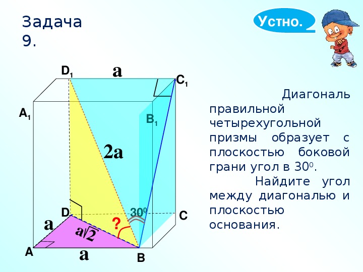 Диагональ правильной четырехугольной призмы равна 26. Диагональ правильной четырехугольной Призмы. Диагональ основания четырехугольной Призмы. Диагональ боковой грани Призмы формула. Диагональ боковой грани правильной четырехугольной Призмы формула.