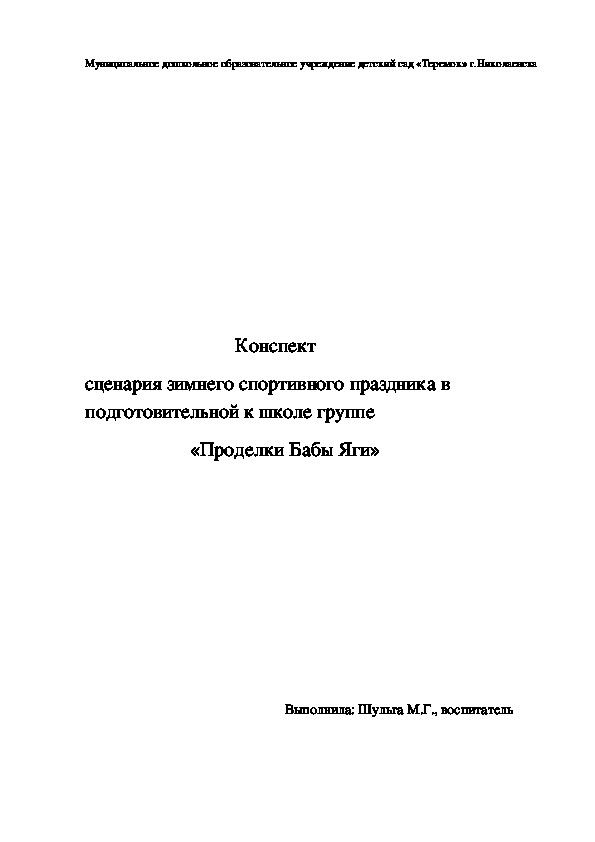 План конспект спортивного праздника