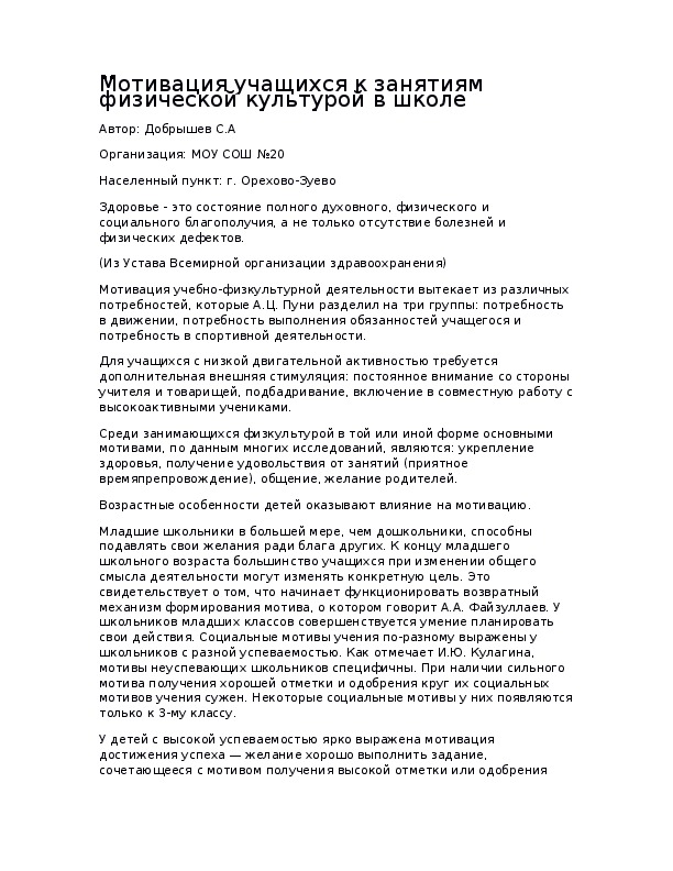Обложка для материала Мотивация учащихся к занятиям физической культурой в школе