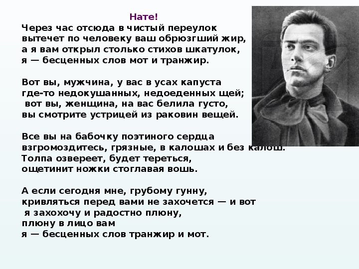 Нате анализ. Стихотворение нате. Нате Маяковский стих. У вас в усах капуста Маяковский.