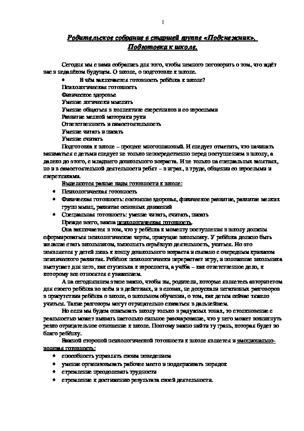Обложка для материала Родительское собрание в старшей группе  «На пороге школы»