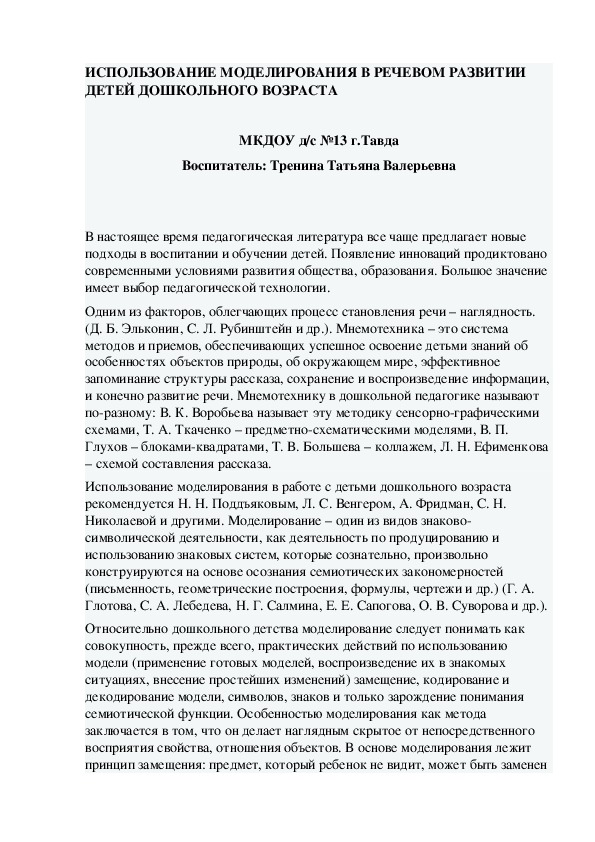 Обложка для материала Статья на тему "Использование моделирования в речевом развитии детей дошкольного возраста"