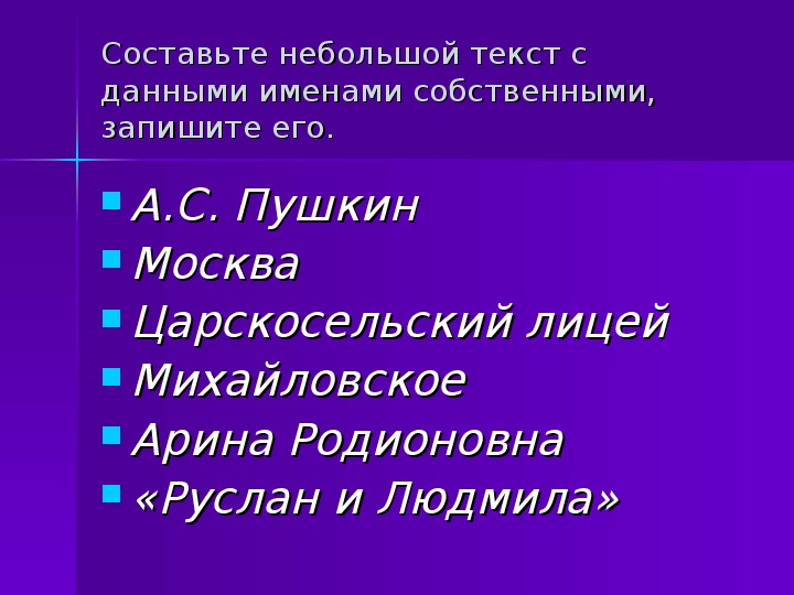 Урок собственные и нарицательные 5 класс презентация