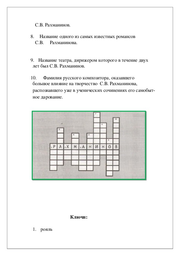 Кроссворд на тему опера и балет