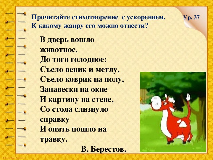 Речевая разминка 2 класс литературное чтение. Стихи для речевой разминки. Речевая разминка на чтение 2 класс.