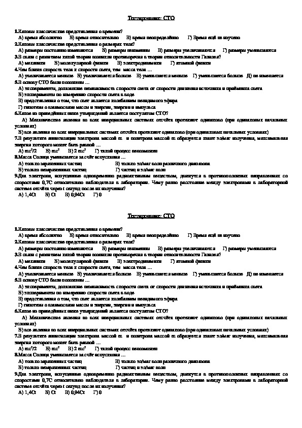 Тест "СТО" 11 класс